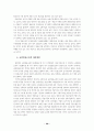 교원임용고사의 문제점과 개선방안 7페이지