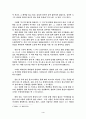 주자학 세계관과 조선 성리학의 주체의식 4페이지