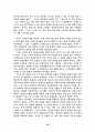 주자학 세계관과 조선 성리학의 주체의식 18페이지