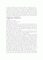 한국에서의 성형수술에 대한 인식과 문제점 5페이지