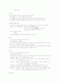 [분석] 한국의 음식문화 [조사] 9페이지