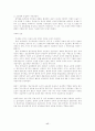 조선시대의 경제구조 17페이지