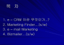 e-CRM을 위한 SW 2페이지