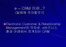 e-CRM을 위한 SW 3페이지
