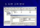 e-CRM을 위한 SW 9페이지