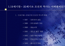 외국인이 바라본 100년 전 조선의 모습 2페이지