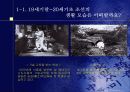 외국인이 바라본 100년 전 조선의 모습 4페이지