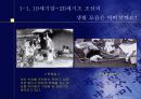 외국인이 바라본 100년 전 조선의 모습 5페이지