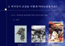 외국인이 바라본 100년 전 조선의 모습 13페이지