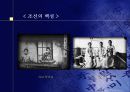 외국인이 바라본 100년 전 조선의 모습 19페이지