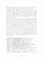 4세기 전후 신라의 지방통제방식 3페이지