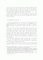 5.16 쿠데타의 성공요인에 대한 일 연구 2페이지