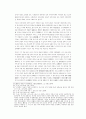 강증산의 이상사회론과 '천지공사' 8페이지