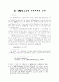 6·7세기 고구려 정치세력의 동향 1페이지