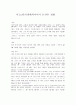 어거스틴의 생애와 어머니 모니카의 영향 1페이지