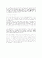 신라 하대 지방 관사와 촌주 4페이지