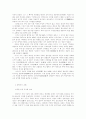 [중국역사] 왕안석 4페이지