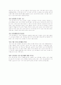 전자상거래와 변화의 시대 5페이지