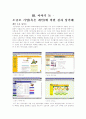 전자상거래와 변화의 시대 6페이지