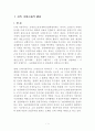 시장주의 그 신화와 환상 1페이지