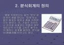 분식회계(분식뢰계의 정의와 이해) 4페이지