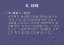 분식회계(분식뢰계의 정의와 이해) 13페이지