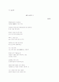 시 감상문 - 쉽게 쓰여진 시 윤동주 1페이지