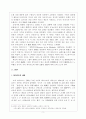 데카르트에 대하여 2페이지