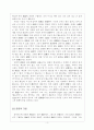 데카르트에 대하여 4페이지