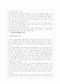 내분비계장애물질(환경 호르몬)에 관한 보고서 2페이지