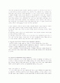 교육심리학의 주요영역 4페이지
