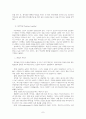 [설득커뮤니케이션] 조건화 학습이론에 관한 연구 7페이지
