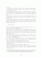 [설득커뮤니케이션] 조건화 학습이론에 관한 연구 8페이지