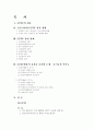 폐쇄회로티비(CCTV)의 순기능과 역기능 2페이지