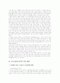 폐쇄회로티비(CCTV)의 순기능과 역기능 4페이지