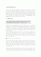 폐쇄회로티비(CCTV)의 순기능과 역기능 9페이지