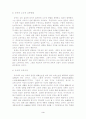 교육이론으로서의 유교와 불교의 공통점과 차이점 4페이지