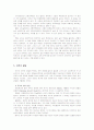 교육심리학의 학습자 지적 특성과 발달 13페이지