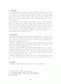 독일의 선거제도와 한국의 선거제도를 통해본 지역주의와의 상관성 8페이지