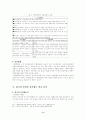 독일의 선거제도와 한국의 선거제도를 통해본 지역주의와의 상관성 9페이지
