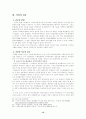 독일의 선거제도와 한국의 선거제도를 통해본 지역주의와의 상관성 15페이지