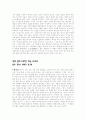 영화에 나타난 집의 공간시학에 대하여(오아시스, 내마음의 옥탑방 등) 2페이지
