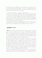 영화에 나타난 집의 공간시학에 대하여(오아시스, 내마음의 옥탑방 등) 5페이지