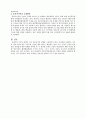 산성비의 원인과 영향, 대책 4페이지