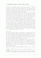 [남북문제] 분단국가 수립, 그 반역사적 출발 16페이지