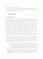 [남북문제] 분단에 대한 연역과 통일의 전제 2페이지