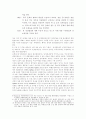 [남북문제] 분단에 대한 연역과 통일의 전제 3페이지