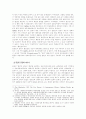 [남북문제] 분단에 대한 연역과 통일의 전제 4페이지