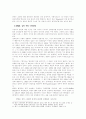 [남북문제] 분단에 대한 연역과 통일의 전제 7페이지