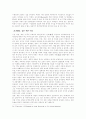 [남북문제] 분단에 대한 연역과 통일의 전제 9페이지